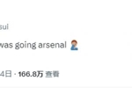 姆巴佩加盟皇马，甲亢哥发文调侃：我原以为姆巴佩要去阿森纳