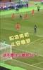 现场球迷拍摄国足对阵日本进球全过程并发问：这不是什么都会么