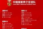 00后11人！国足32人集训名单平均年龄26岁，80后仅35岁王大雷一人