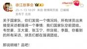 媒体人徐江：所有国足球员接受采访都强调团结，那说明啥？品吧！