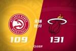 🏀第三节一波流！希罗24+10 吹杨17+8 热火4人20+卡位战擒老鹰