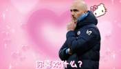 瓜迪奥拉：马雷斯卡酱，你最喜欢什么呐~🤣马雷斯卡：前四？