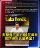 长留紫金💥东契奇三年1.65亿美元💸提前顶薪续约湖人！